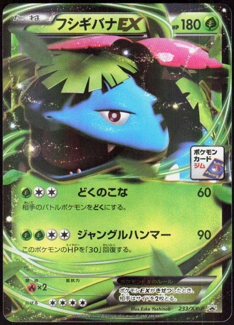 Venusaur EX - 233/XY-P