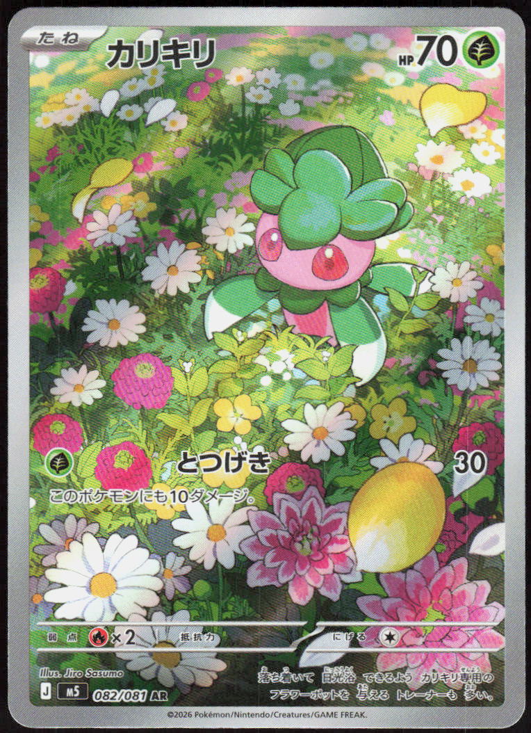 Fomantis - 082/081
