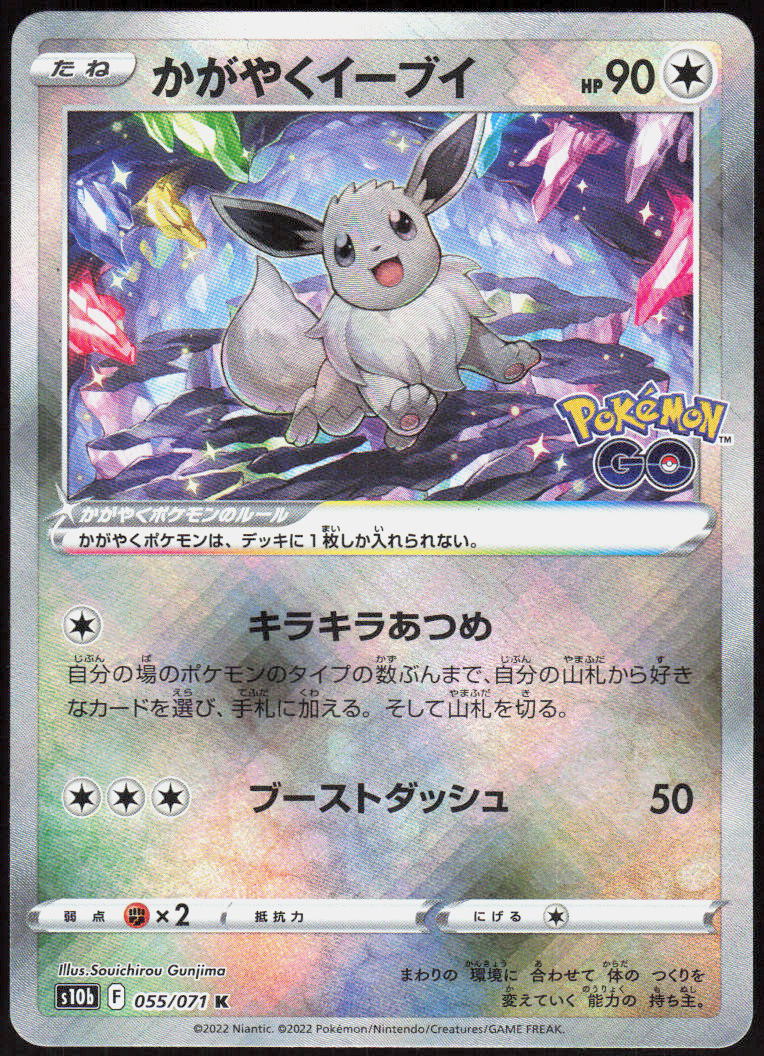 Radiant Eevee
