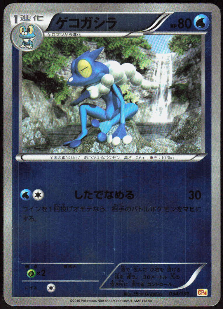 Frogadier