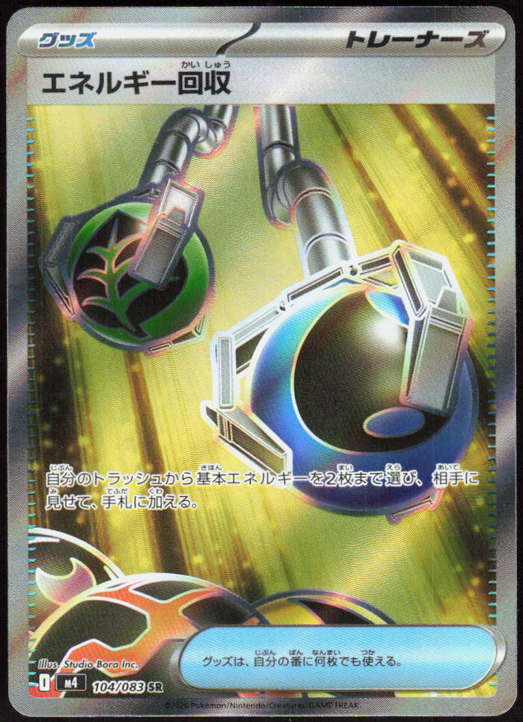 Energy Retrieval