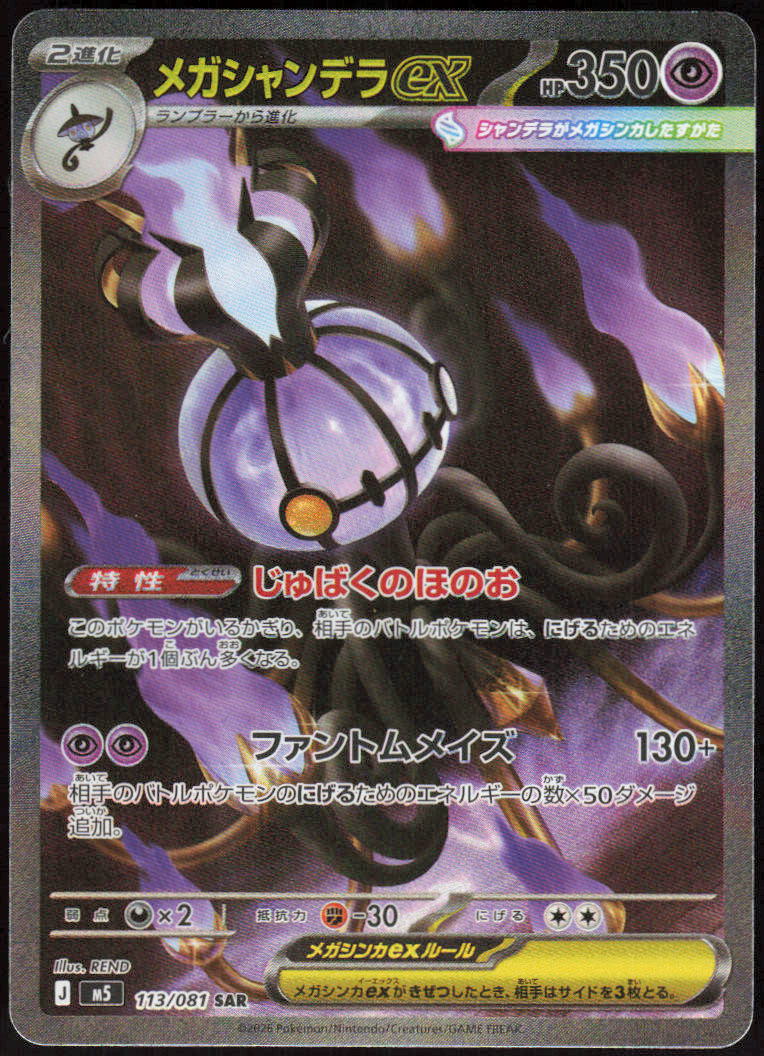 Mega Chandelure ex - 113/081