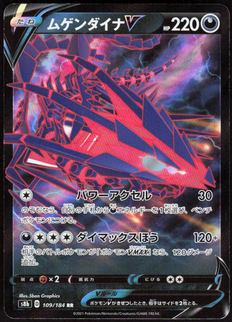 Eternatus V - 109/184
