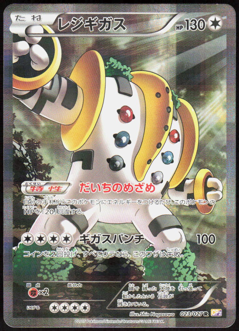 Regigigas