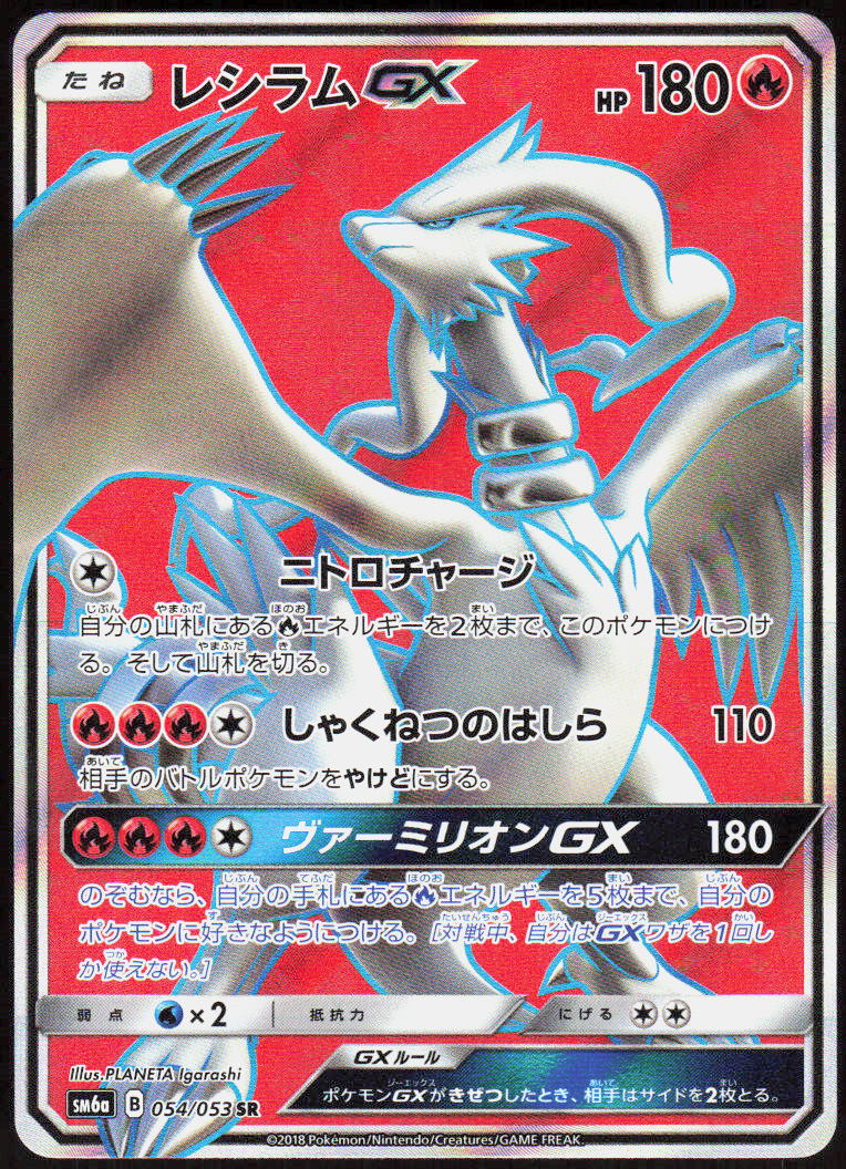Reshiram GX - 054/053