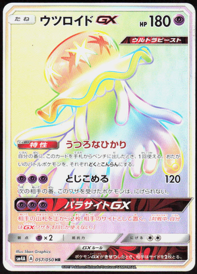 Nihilego GX - 057/050