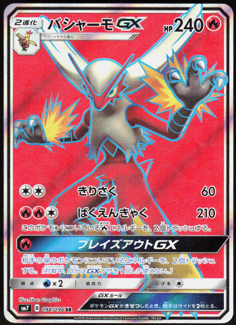 Blaziken GX - 098/096