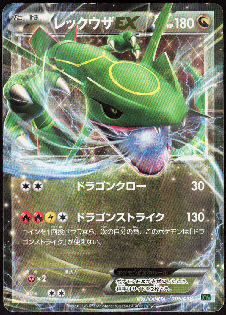Rayquaza EX