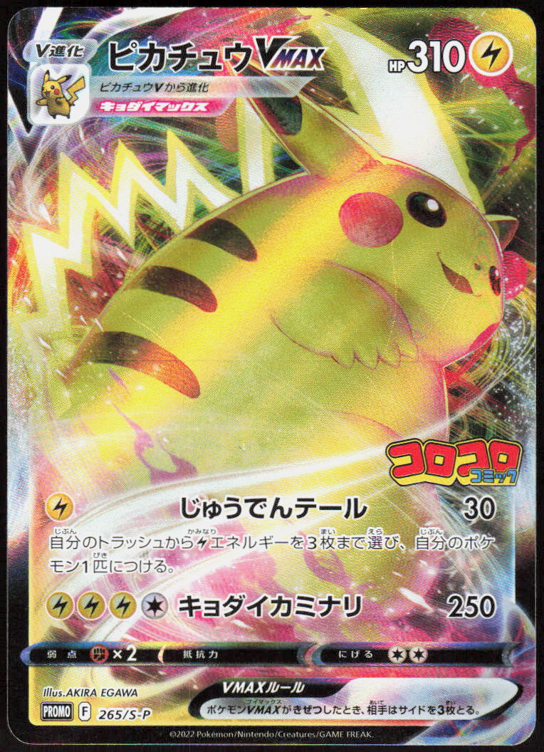 Pikachu VMAX - 265/S-P