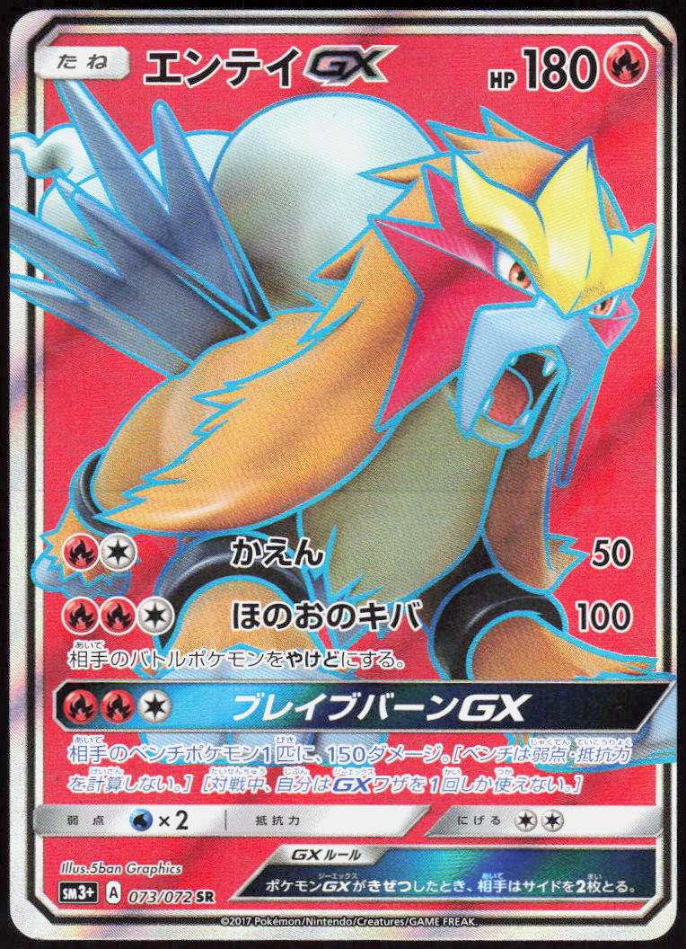 Entei GX - 073/072