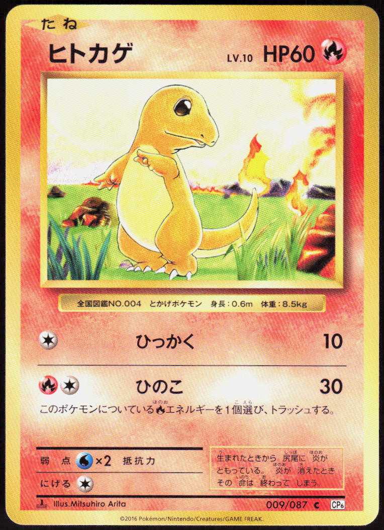 Charmander