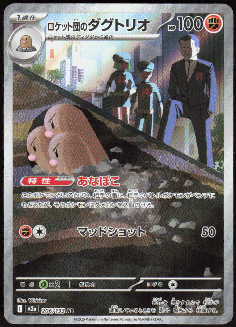 Team Rocket's Dugtrio - 206/193
