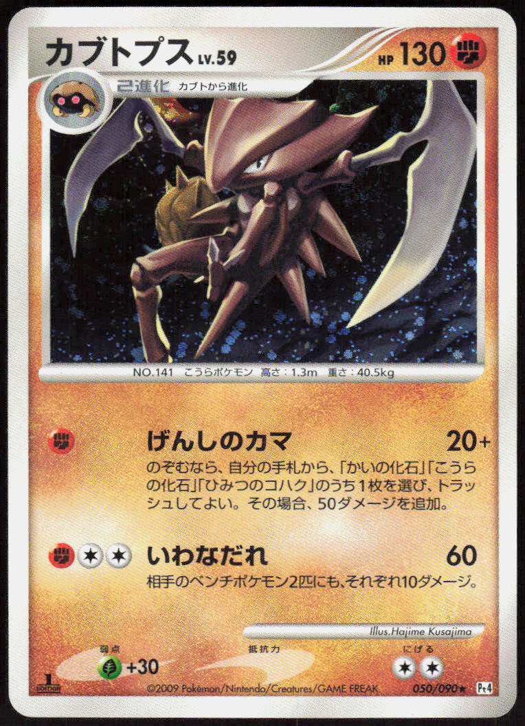 Kabutops