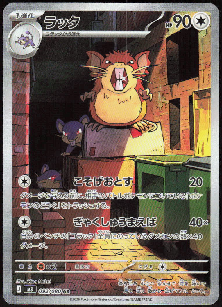 Raticate - 092/080