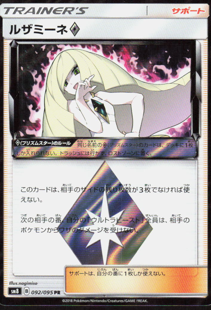 Lusamine