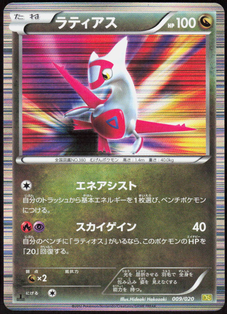 Latias