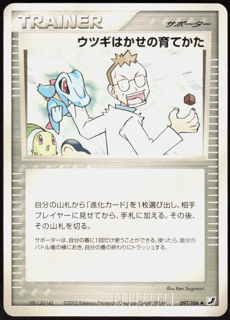 Professor Elm's Training Method