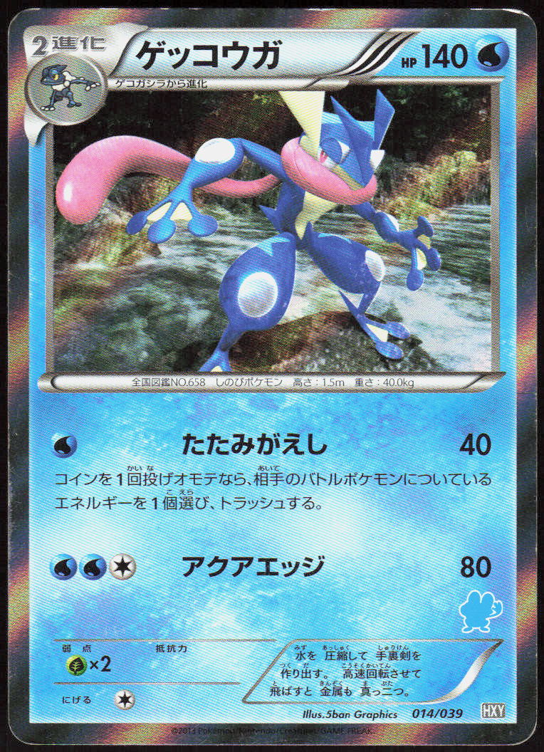 Greninja