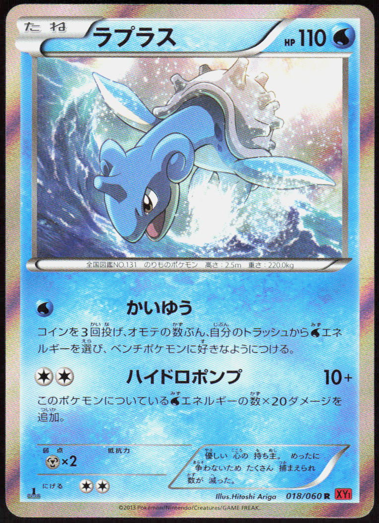 Lapras