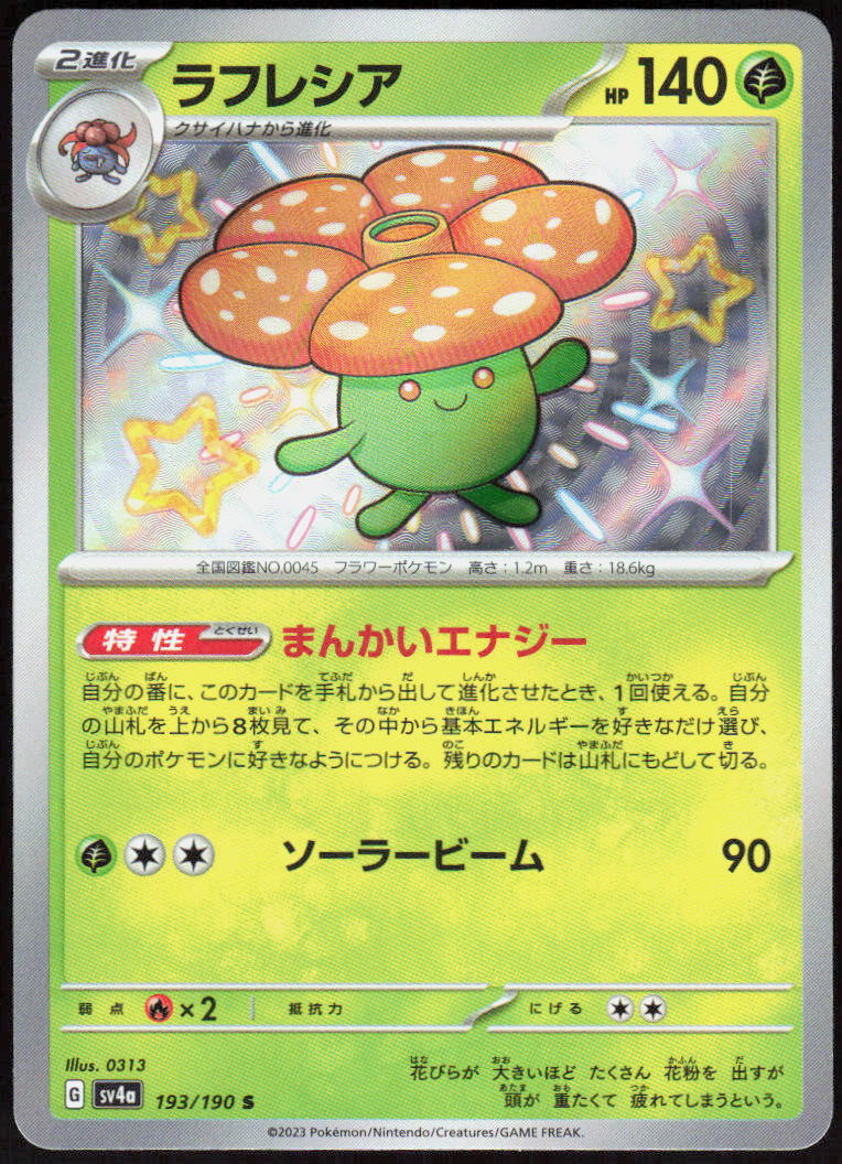 Vileplume - 193/190