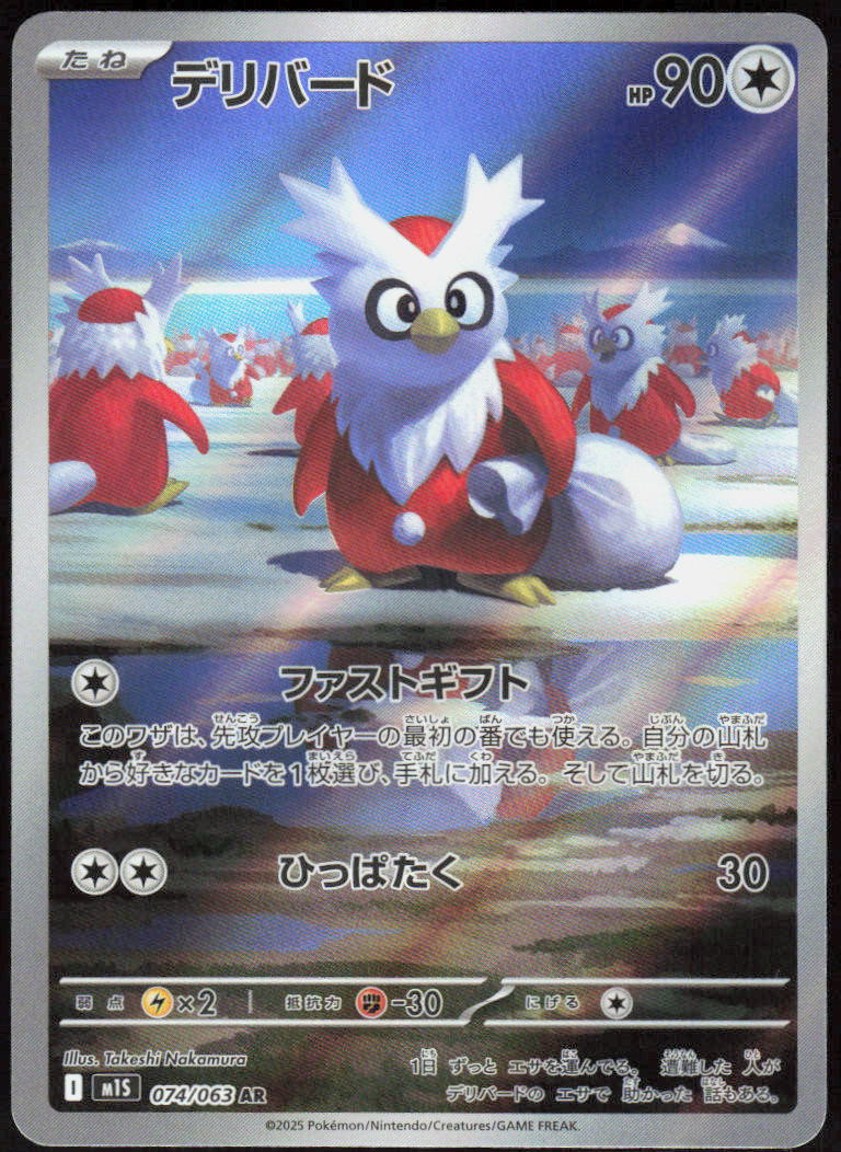 Delibird - 074/063