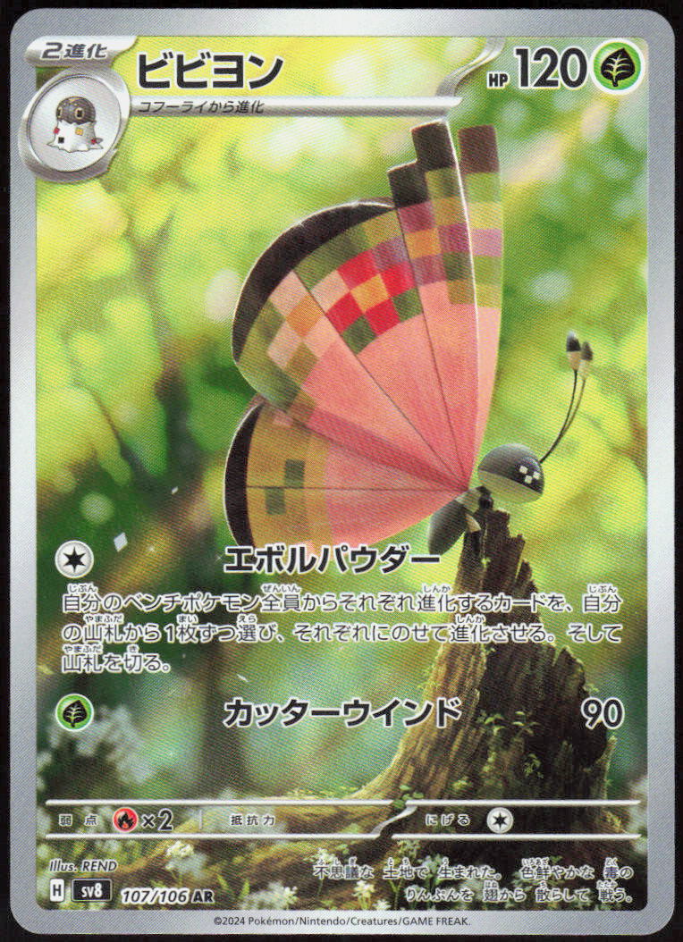 Vivillon - 107/106
