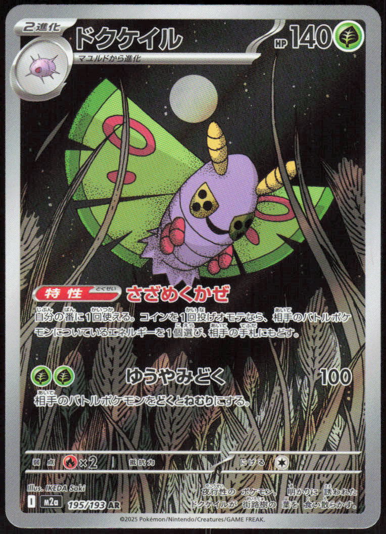 Dustox - 195/193