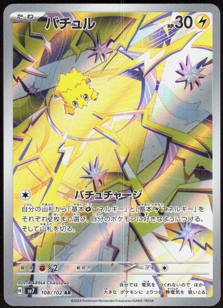Joltik - 108/102