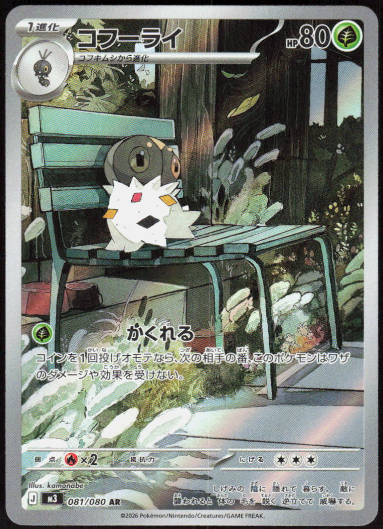 Spewpa - 081/080