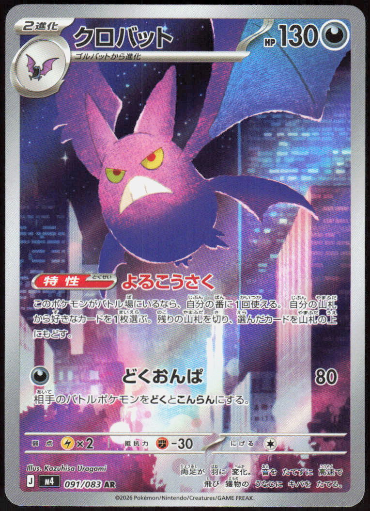 Crobat - 091/083