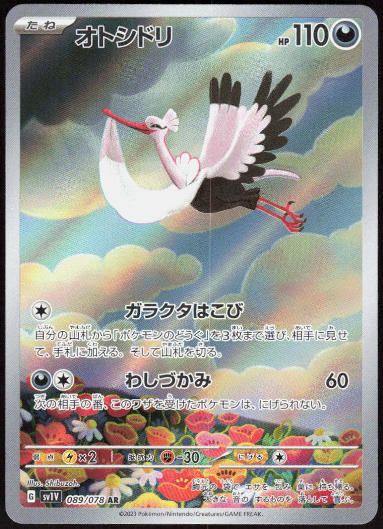 Bombirdier - 089/078