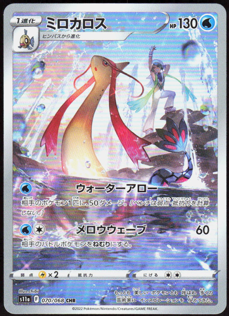Milotic - 070/068