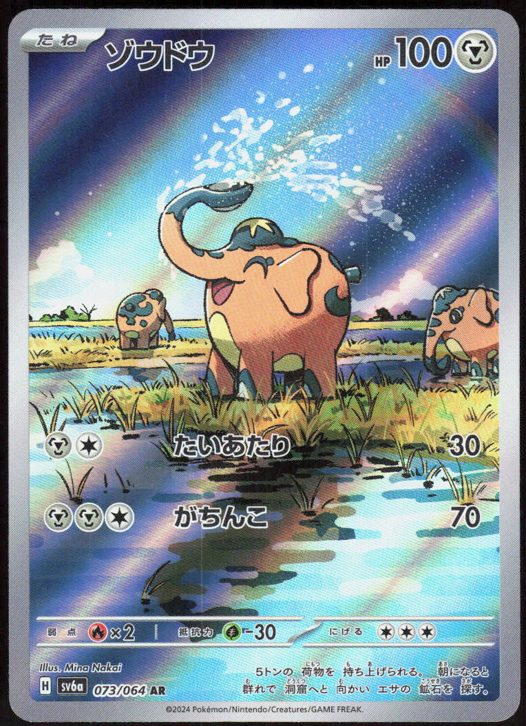 Cufant - 073/064