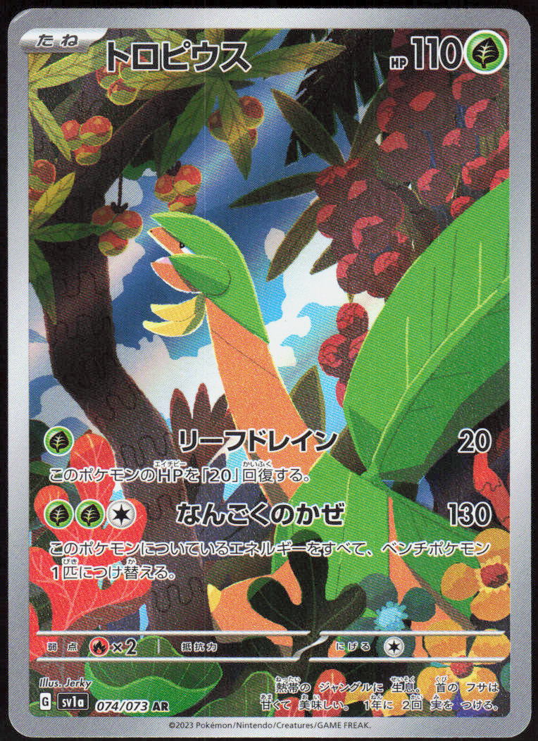 Tropius - 074/073