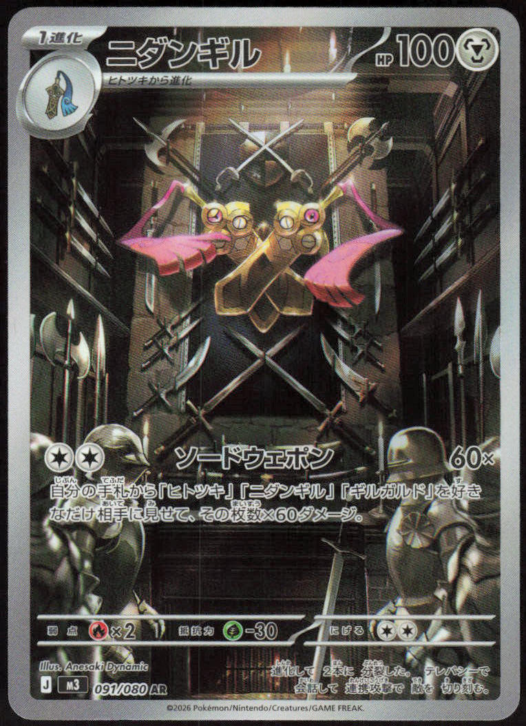 Doublade - 091/080