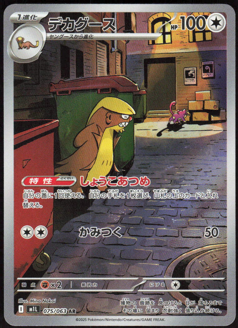 Gumshoos - 075/063