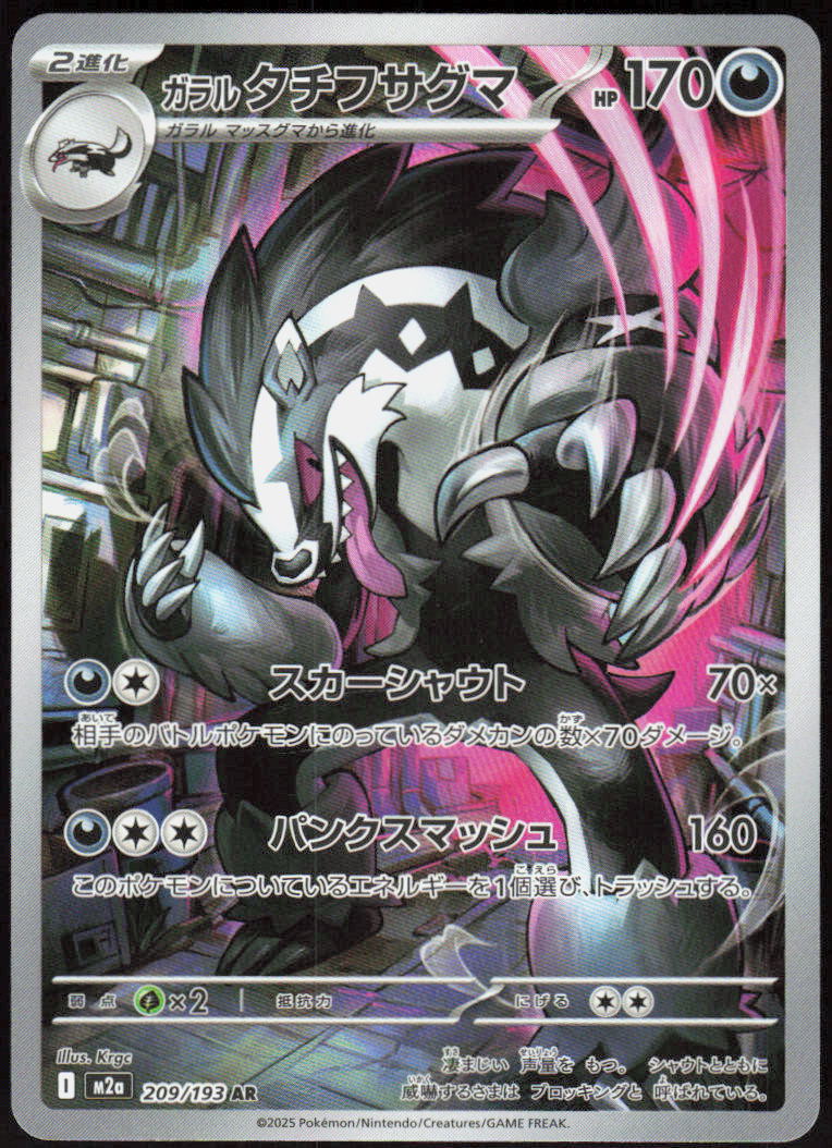 Galarian Obstagoon - 209/193