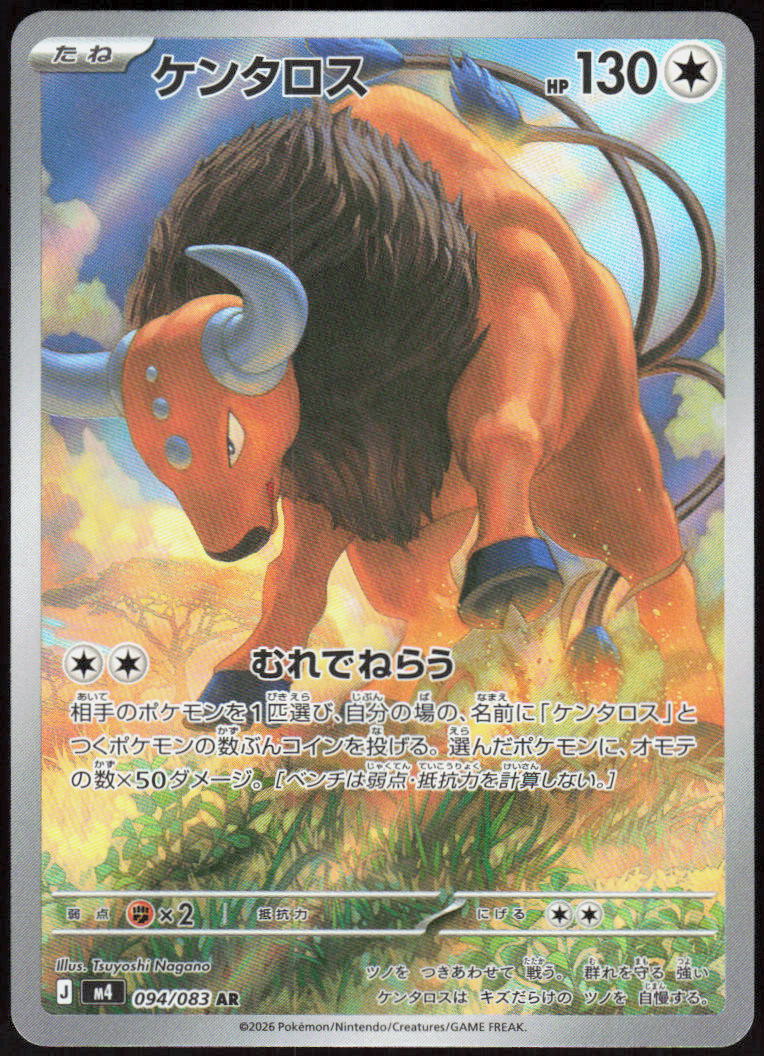 Tauros - 094/083