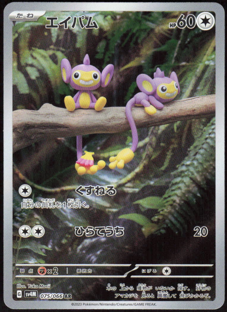 Aipom - 075/066