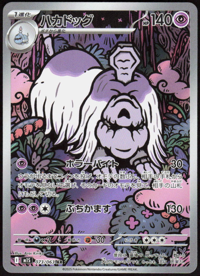 Houndstone - 073/063