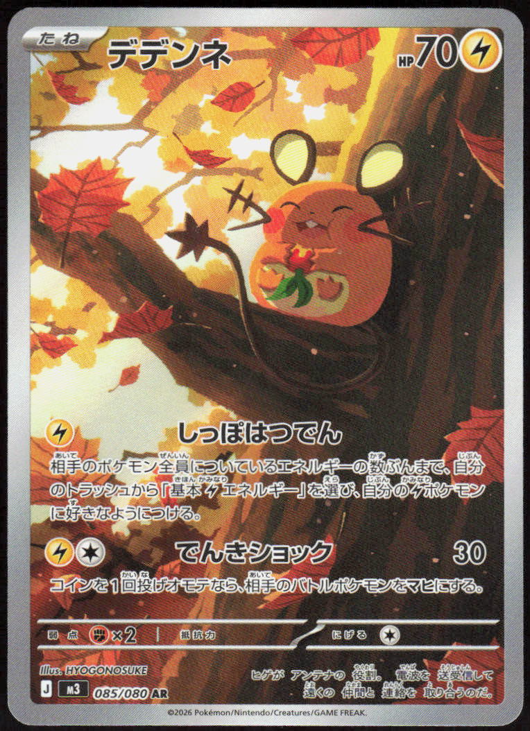 Dedenne - 085/080