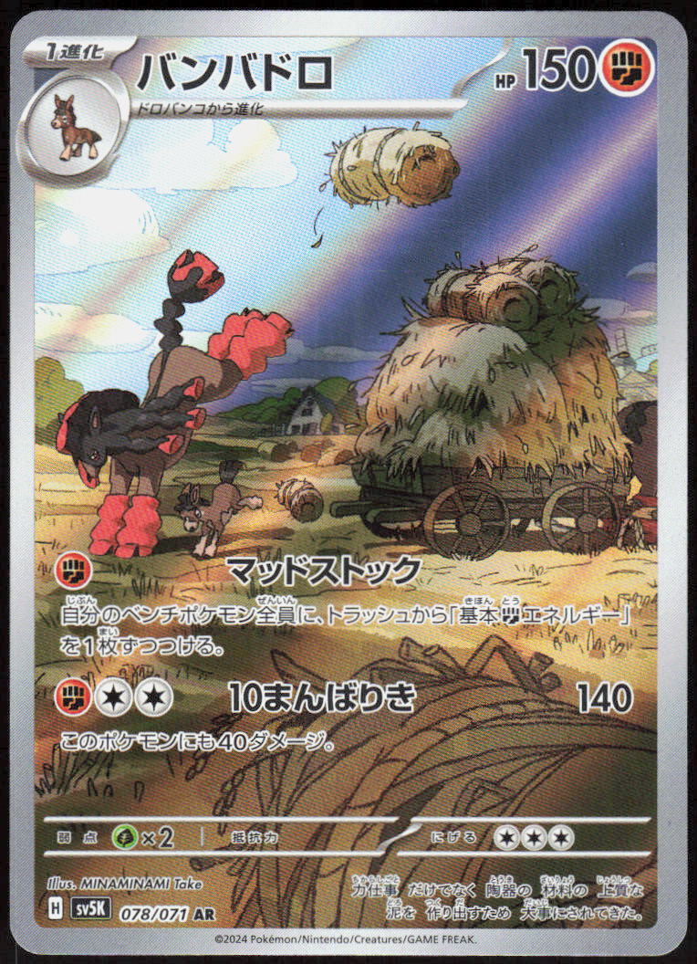 Mudsdale - 078/071