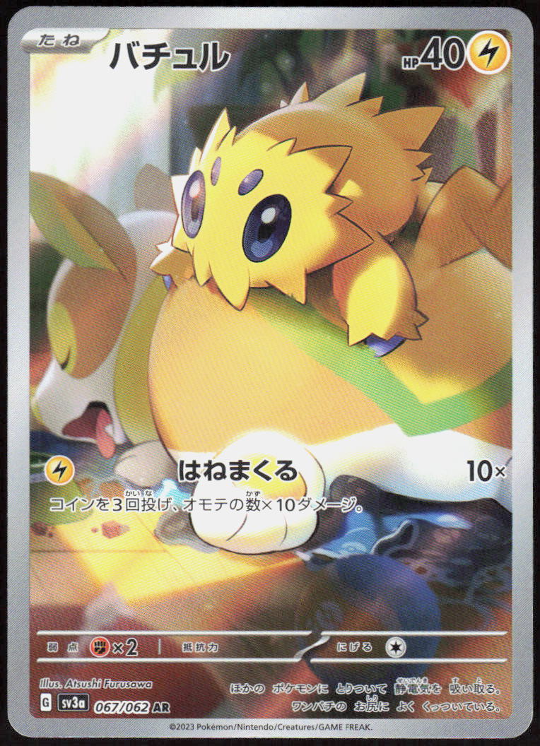 Joltik - 067/062
