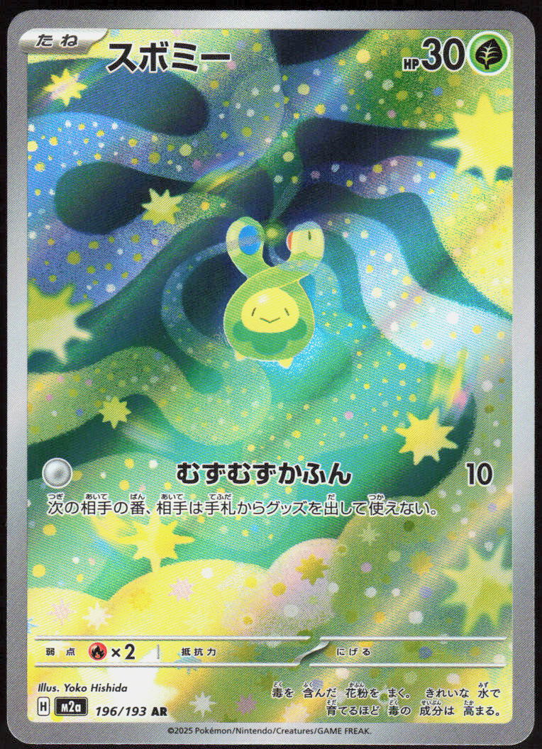 Budew - 196/193
