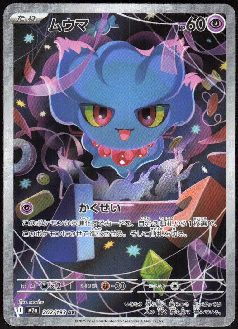 Misdreavus - 202/193