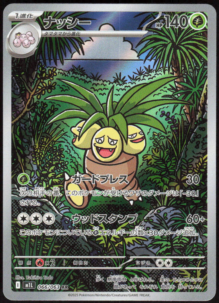 Exeggutor - 066/063