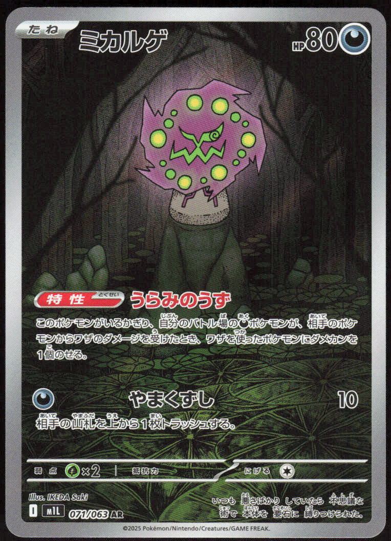 Spiritomb - 071/063