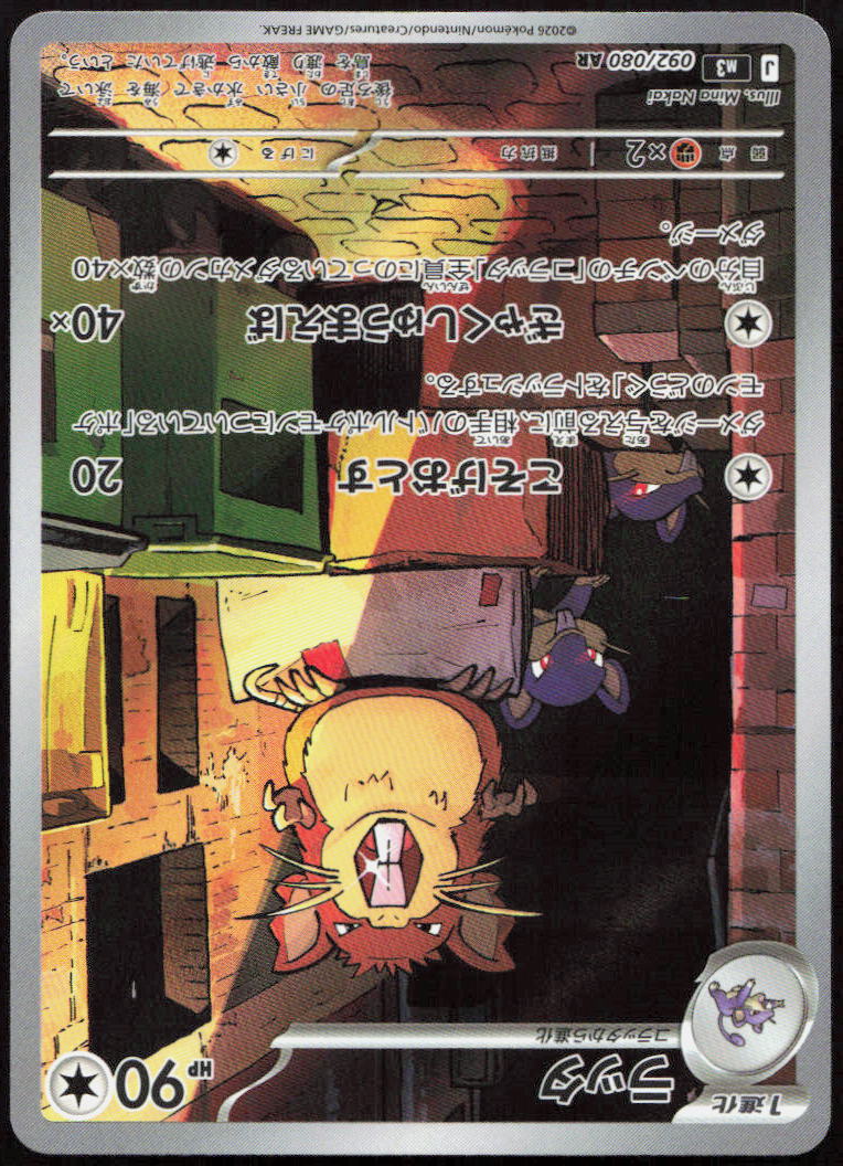 Raticate - 092/080