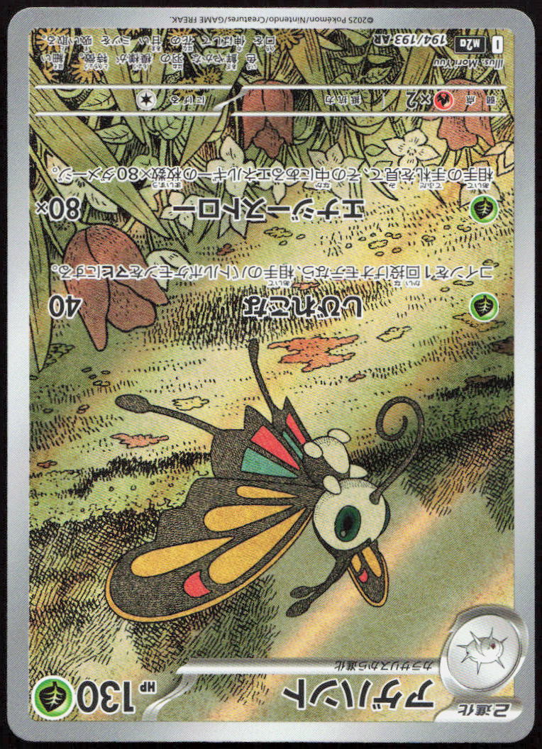 Beautifly - 194/193