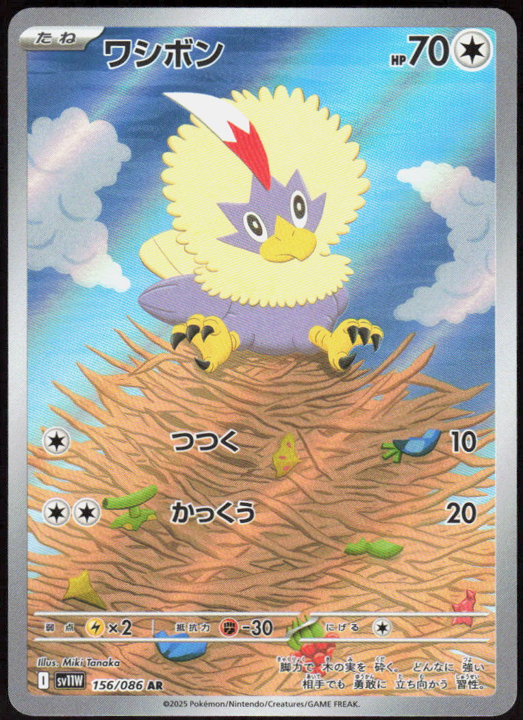 Rufflet - 156/086
